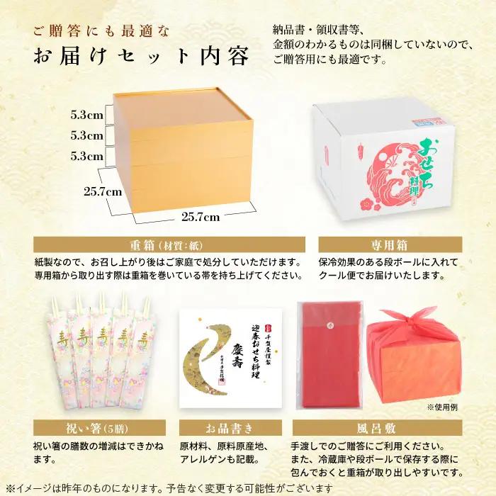 【早期限定寄附額】千賀屋謹製 2027年 迎春おせち料理 「慶壽」和風三段重 4～5人前 全41品 冷蔵 おせち料理 [035S08]