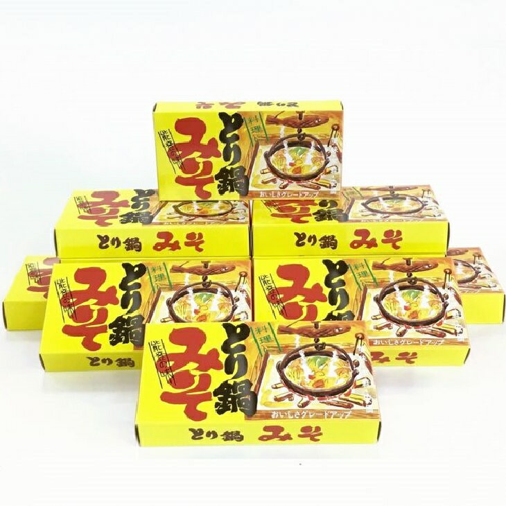 【ふるさと納税】【能登半島地震復興支援】とり鍋みそ 200g/箱×10箱 ｜ 石川県 七尾市 能登