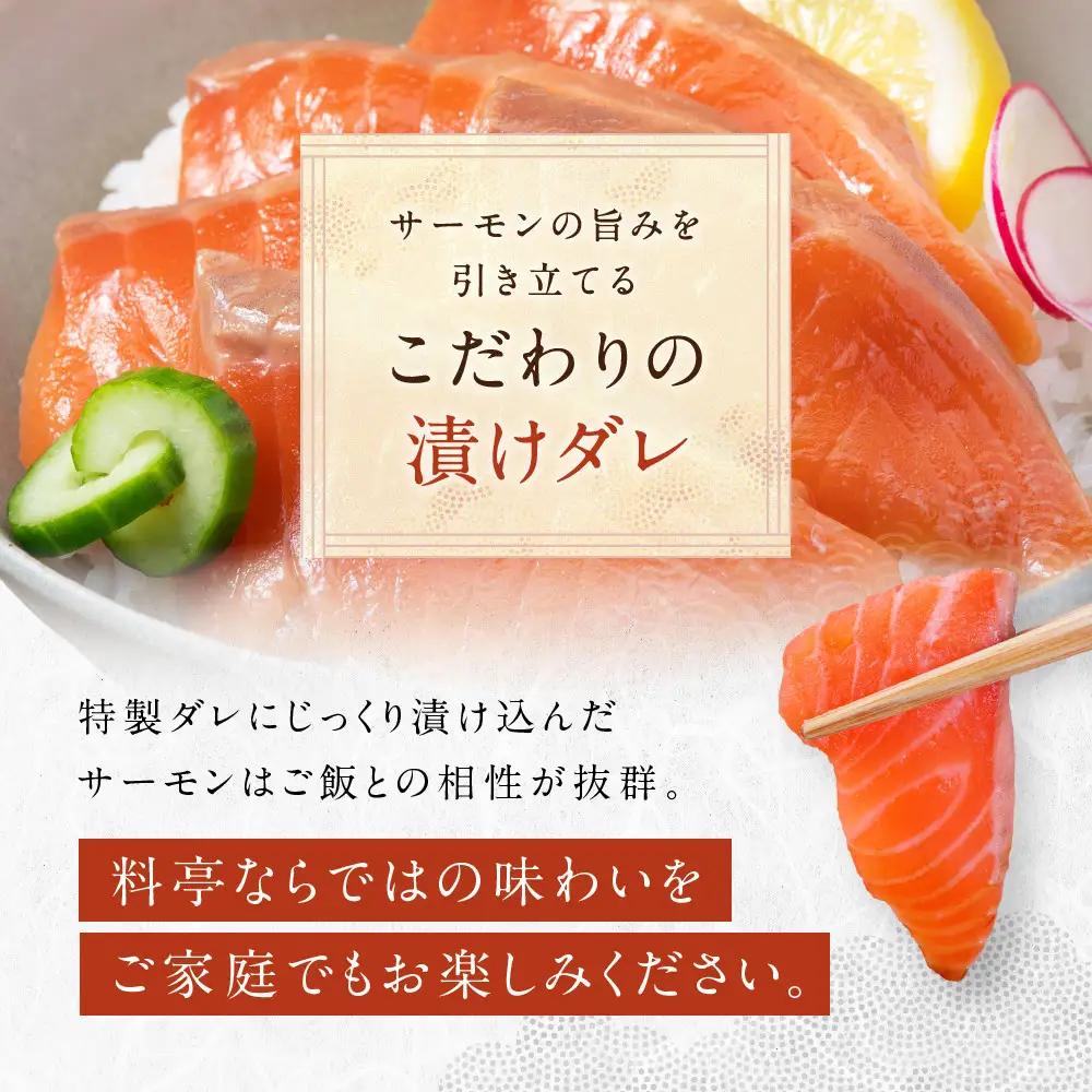 京阪百貨店厳選「魚三楼」 海鮮漬け丼の具セット サーモン漬け60g×5｜海鮮 漬け ご飯のお供 人気セット