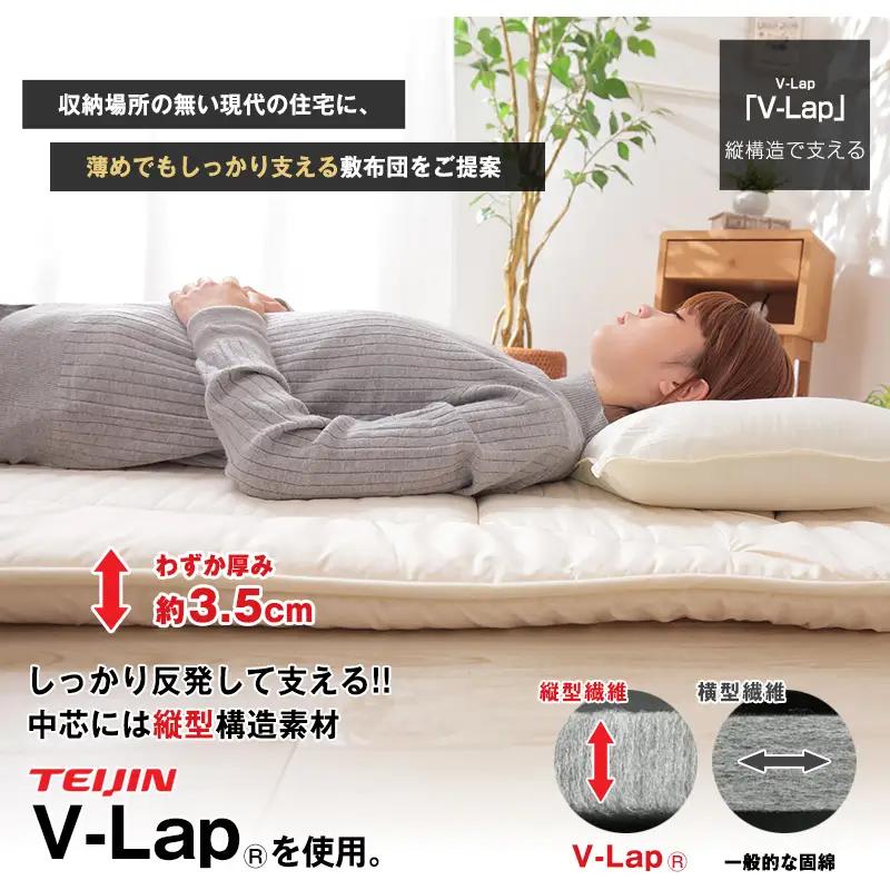 グランフォート V-Lap使用 軽量敷布団 シングル(siki-0111)