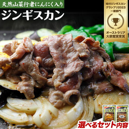 【ふるさと納税】ジンギスカン 選べる セット内容「浦幌の大地」ふるさとの味満喫セット リピーター続出！《30日以内に出荷予定(土日祝除く)》北海道 浦幌町 ユーエム ニンニク 行者にんにく 豚 ラム ジンギスカン