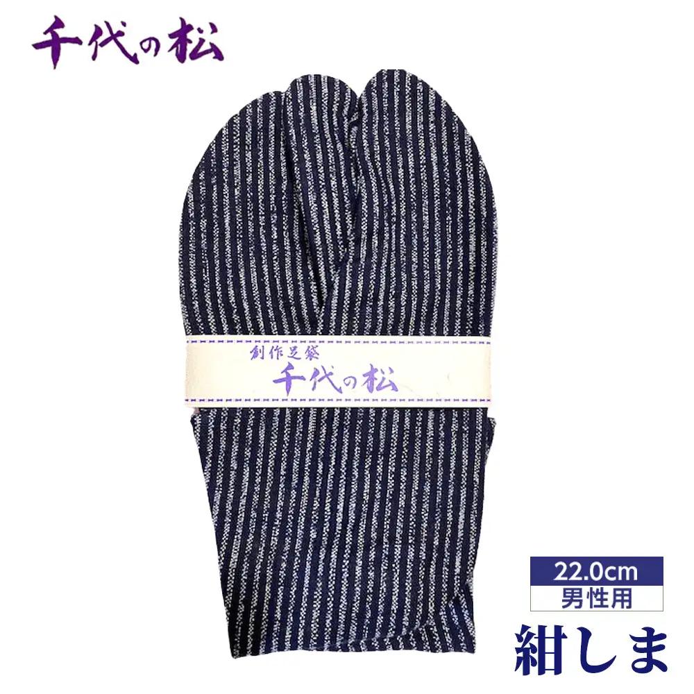 No.358-02 紺しま（男性用：22.0cm）