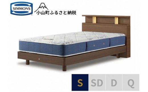 1AV14【シモンズ】BSシェルフ?　ST/BSゴールデンバリュー　ミディアム色　S