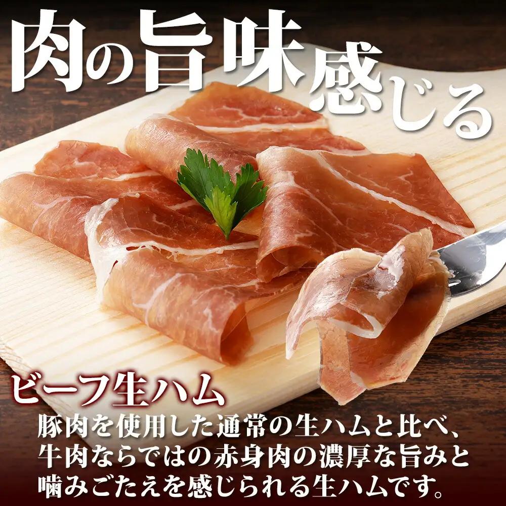 牧之瀬牧場 牛生ハム 50g 3パック 牛肉 ビーフ 加工品 生ハム ビーフ生ハム ビーフハム 加工肉 おつまみ ハム 贈答 ギフト 送料無料 北海道 弟子屈町 3222