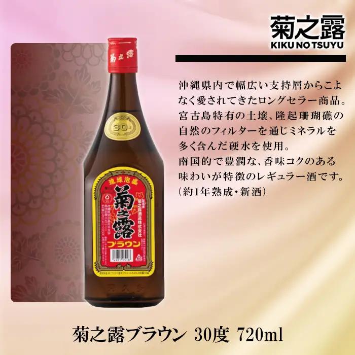 菊之露ブラウン　2本セット （P108）｜宮古島 南国 琉球 泡盛 ギフト