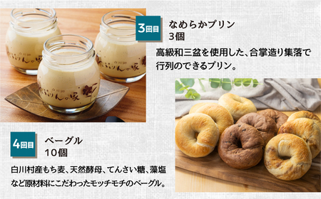 白川村のおいしさまるごと定期便 全6回 そば 蕎麦 結旨豚 角煮 ちまき 粽 プリン ぷりん スイーツ お菓子 ベーグル パン 石豆富 豆腐 とうふ チーズケーキ 白川郷 食べ比べ 訳あり 岐阜県 白