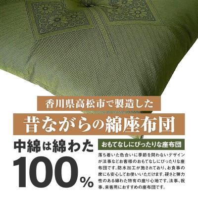 ふるさと納税 高松市 【讃岐ざぶとん】ハイウェイ 座布団 八端判 59×63cm 5枚組 日本製 綿わた100% グリーン |  | 01
