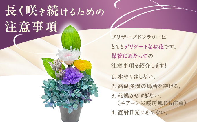 プリザーブド 仏花 和 なごみ－白－（花器付き）【天然 国産 神棚 神具 祭壇 神事 仏壇 仏花 お供え お墓 お盆 お彼岸 新盆 水かえ不要 枯れない プリザーブドフラワー】