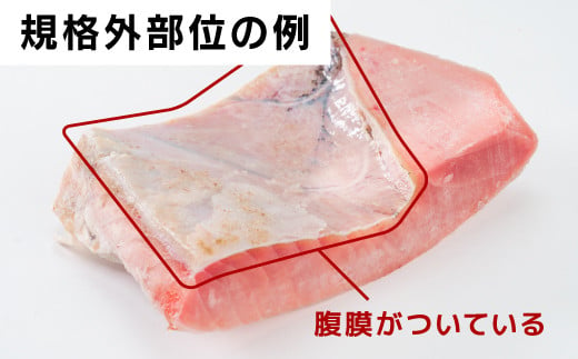 腹膜は食べられないことはありませんが、
生食の場合、食感が悪いので取っていただいた方が美味しくお召し上がりいただけます。