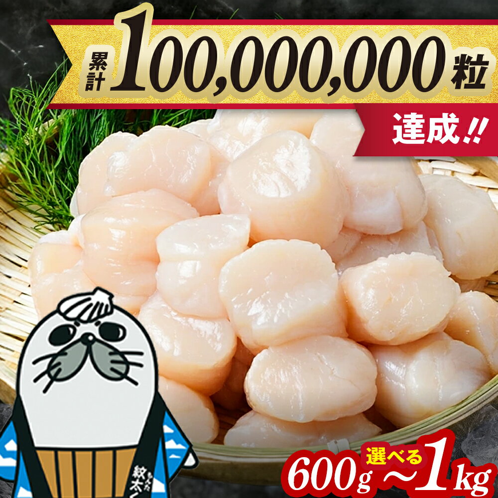 オホーツク産ホタテ玉冷大(1kg)