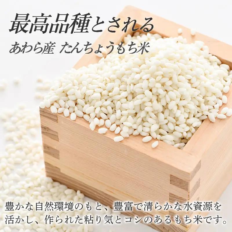 【令和7年産】たんちょうもち米 5kg 精米 ≪希少！お餅作りに最良≫ ／ 餅 タンチョウ 餅つき 丸餅 柏餅 [aw064-a021]