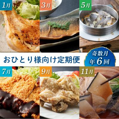 ふるさと納税 室戸市 初音の定期便!!奇数月年6回お届け【おひとり様向け】