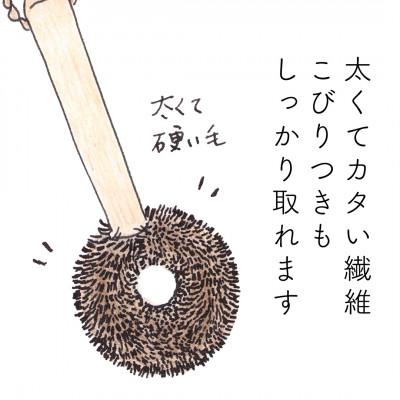 ふるさと納税 高野町 高田耕造商店　しゅろのやさしいたわし　フライパン用　フック柄付 |  | 03