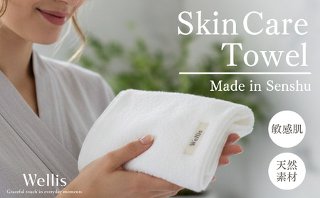 Wellis【極上の肌心地】スキンケアタオル2枚（009_5248）