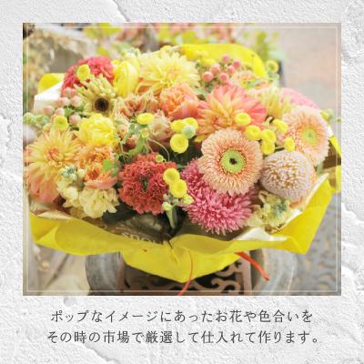 ふるさと納税 甲府市 花のある生活〜小松弘典が手がけるフラワーアレンジメント〜ポップなイメージ(Lサイズ) |  | 01