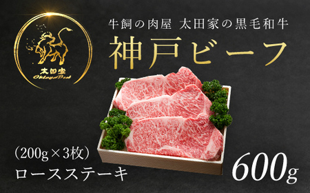 神戸牛 ロースステーキ 600g (200g×3枚)  AS8F15-ASGST5 | 神戸ビーフ 神戸肉 黒毛和牛 国産和牛 ブランド和牛 牛肉 牛 肉 お肉 兵庫県 朝来市 神戸牛 ロースステーキ ロース ステーキ 神戸牛 ロースステーキ ロース ステーキ 神戸牛 ロースステーキ ロース ステーキ 神戸牛 ロースステーキ ロース ステーキ 神戸牛 ロースステーキ ロース ステーキ 神戸牛 ロースステーキ ロース ステーキ 神戸牛 ロースステーキ ロース ステーキ 神戸牛 ロースステーキ ロース ステーキ