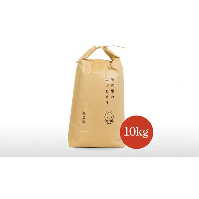【令和8年産新米】蛍の里のコシヒカリ　10kg