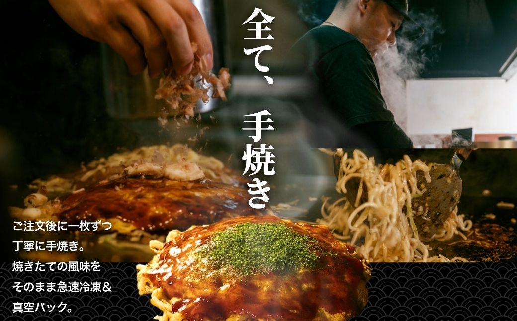 【大正8年創業】お好み焼き ほり川 広島お好み焼 3種6枚セット（そば うどん たけはら焼）独自製法お好みソース 青のり付 注文後に手焼き｜ 広島焼 お好み焼 おこのみやき 肉 イカ天 卵 焼きそば 