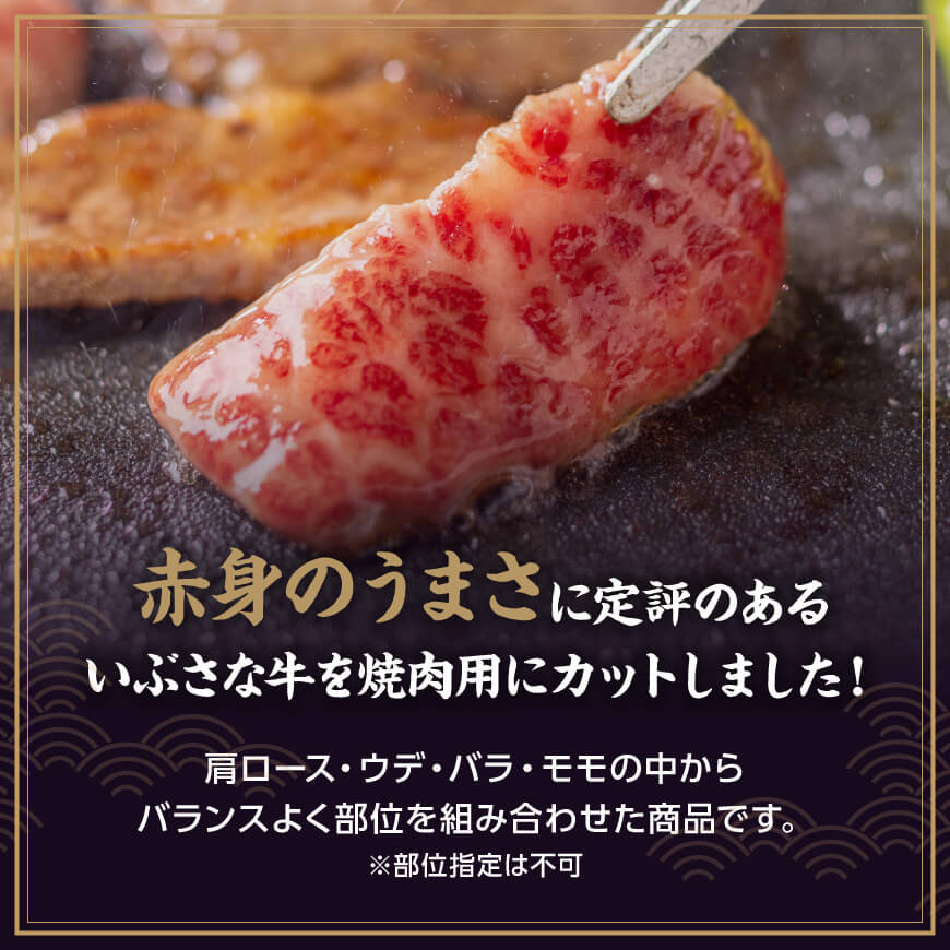 【12ヶ月定期便】いぶさな牛の焼肉セット400g 【 宮崎県産 牛 焼肉 黒毛和牛 定期便 】[D05306t12]