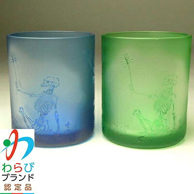 【ふるさと納税】蕨硝子　河鍋暁斎シリーズ　ペアセット　骸骨の花火見立　色被せガラス　緑色・青色【1107462】