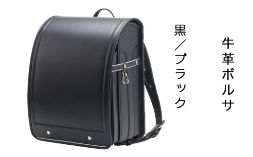 中村鞄製作所 ランドセル 2027年 牛革ボルサ「黒／ブラック」｜男の子 女の子 ブランド 日本製 国産 入学準備 6年保証 入学祝い プレゼント お祝 [1314]