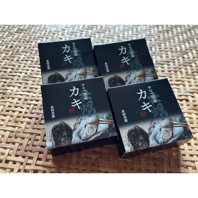 ふるさと納税 北見市 サロマ湖産　カキの缶詰 100g×4缶