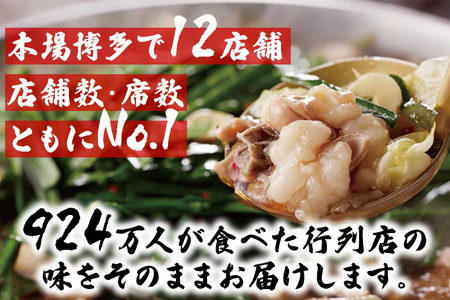 【冷凍野菜付き】元祖もつ鍋５～６人用セット