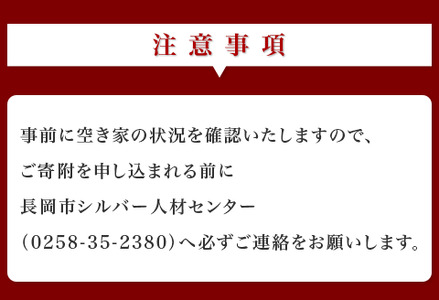 H6-05空き家・空き地管理サービス（基本コース）