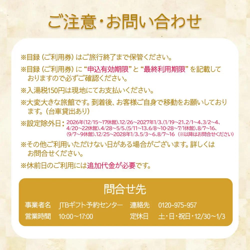 【ホテル浦島】平休日1泊2食付ペア宿泊券 ＜なぎさ館または日昇館 ※2026年10/1～はなぎさ館　和室＞