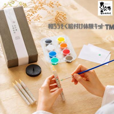 ふるさと納税 岡崎市 国内産ハゼの実蝋を100%使用〈伝統工芸品　和ろうそく〉絵付け体験キットTM小(丸型) 全工程手作り