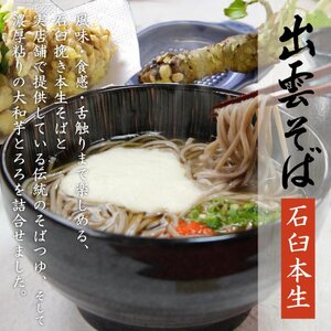 奥出雲そば一福 八割生そば大和芋セット（４人前）【とろろ 蕎麦 ソバ ヤマトイモ 出雲そば】