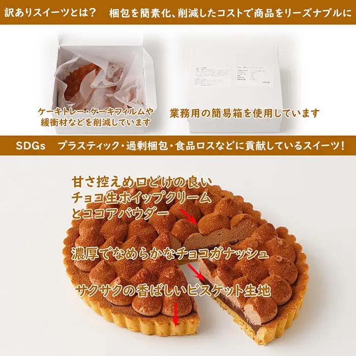 訳ありスイーツ タルト3点セット 福袋ケーキ | わけあり ワケアリ デザート おやつ お菓子 濃厚ショコラタルト レアチーズバー 苺タルト ご自宅用 カジュアル プチギフト お手頃 埼玉県 越谷市