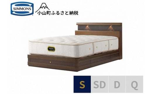 3BW6【 シモンズ 】シングルベッド グランダーソンシェルフ引出付/エグゼクティブ AA21121 リッチオーク【 シモンズ Simmons ベッド マットレス 寝具 静岡県 小山町 】