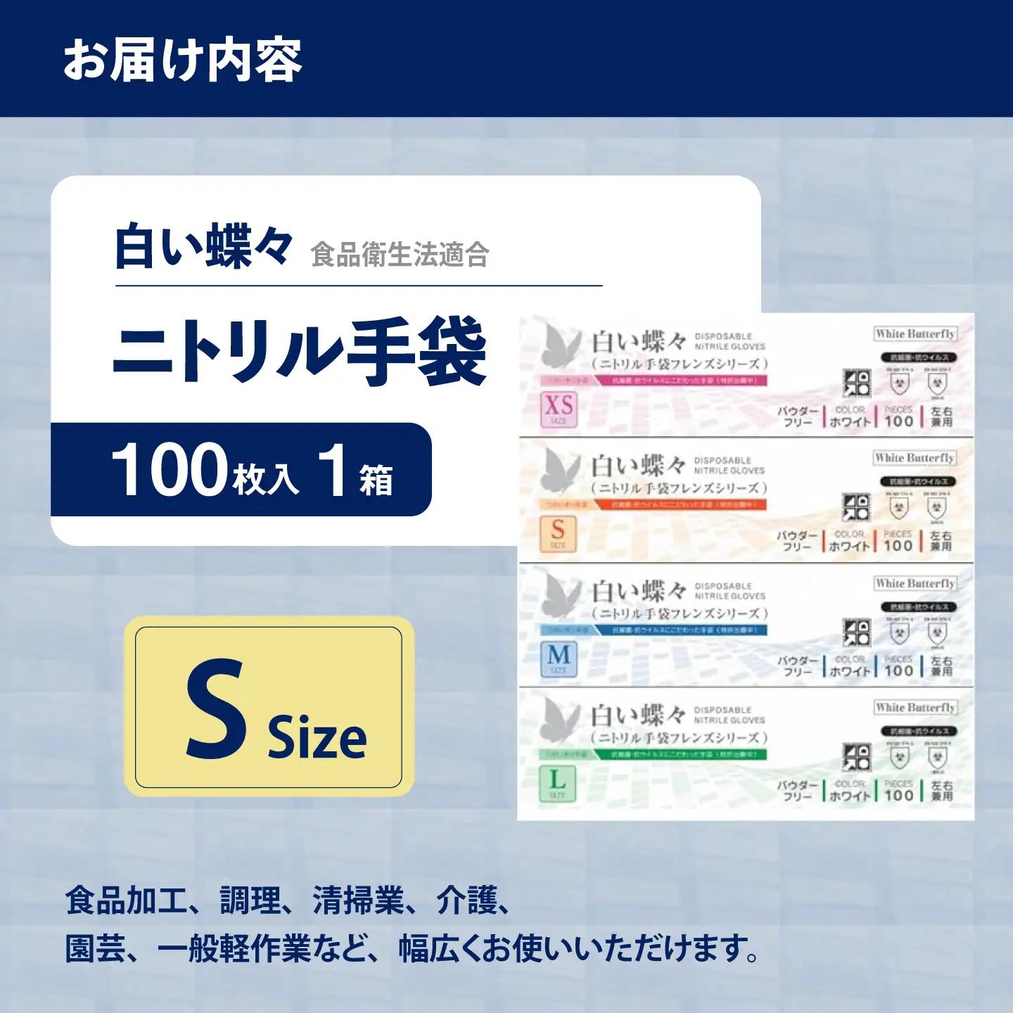 【Sサイズ】【数量限定100セット】白い蝶々【HACCP認証品】【東京SB株式会社】[AKIR004-2]