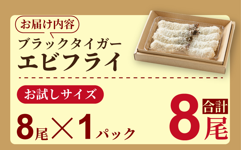 老舗鮮魚店のぷりぷりえびフライ（8本）：A090-024_イメージ5