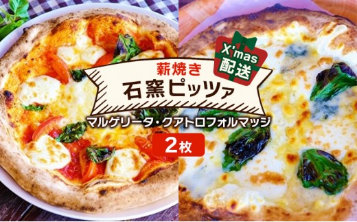 
ベリー畑より 本格薪焼き石窯ピザ2枚セットA
