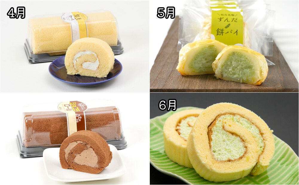 【頒布会12回】甘仙堂満喫コース [みちのく和菓子処 甘仙堂]