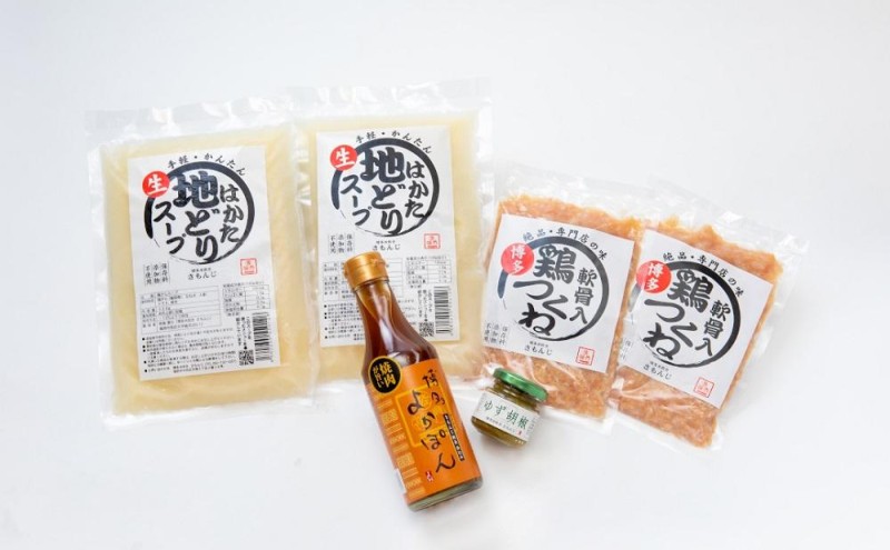さもんじ謹製　博多水炊きセット
