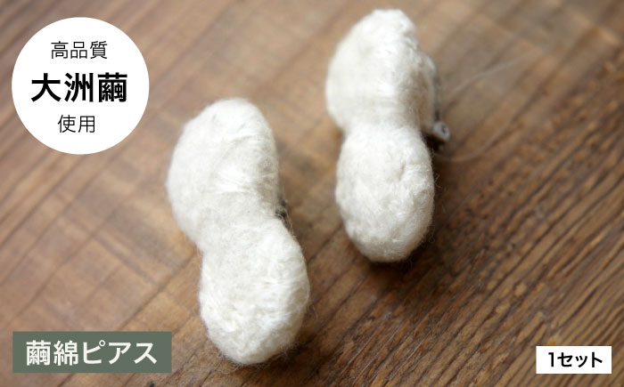 
            「Silk series」 ピアス -Ozu1 PRODUCTS- 愛媛県大洲市/一般社団法人キタ マネジメント（おおず赤煉瓦館）[AGCO120] ピアス イヤリング ファッション おしゃれ 美容 おすすめ 人気 お取り寄せ 送料無料 贈答 ギフト
          