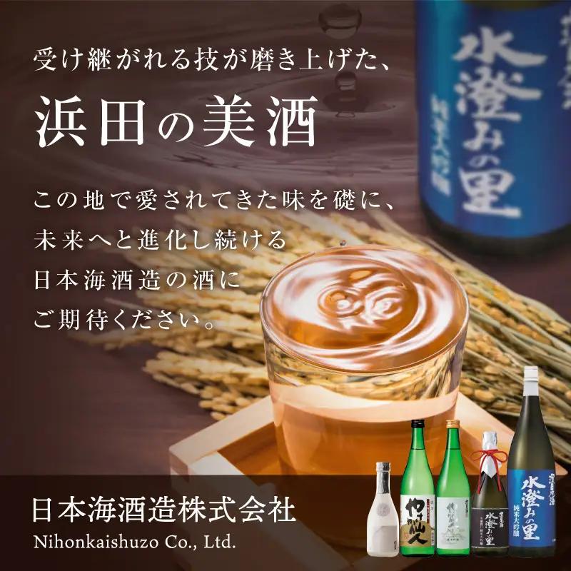 環日本海　純米大吟醸水澄みの里斗瓶囲い 1800ml 【021_2066】