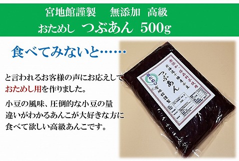 宮地館特製！高級つぶあん　500g[F4497]