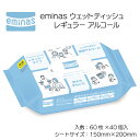 【ふるさと納税】 ウェットティッシュ ウェット ティッシュ アルコール eminas エミナス 60枚 40個入 除菌 レギュラー 手拭き 日用品 雑貨 防災 備蓄品 【四国中央市 紙のまち 日本一】