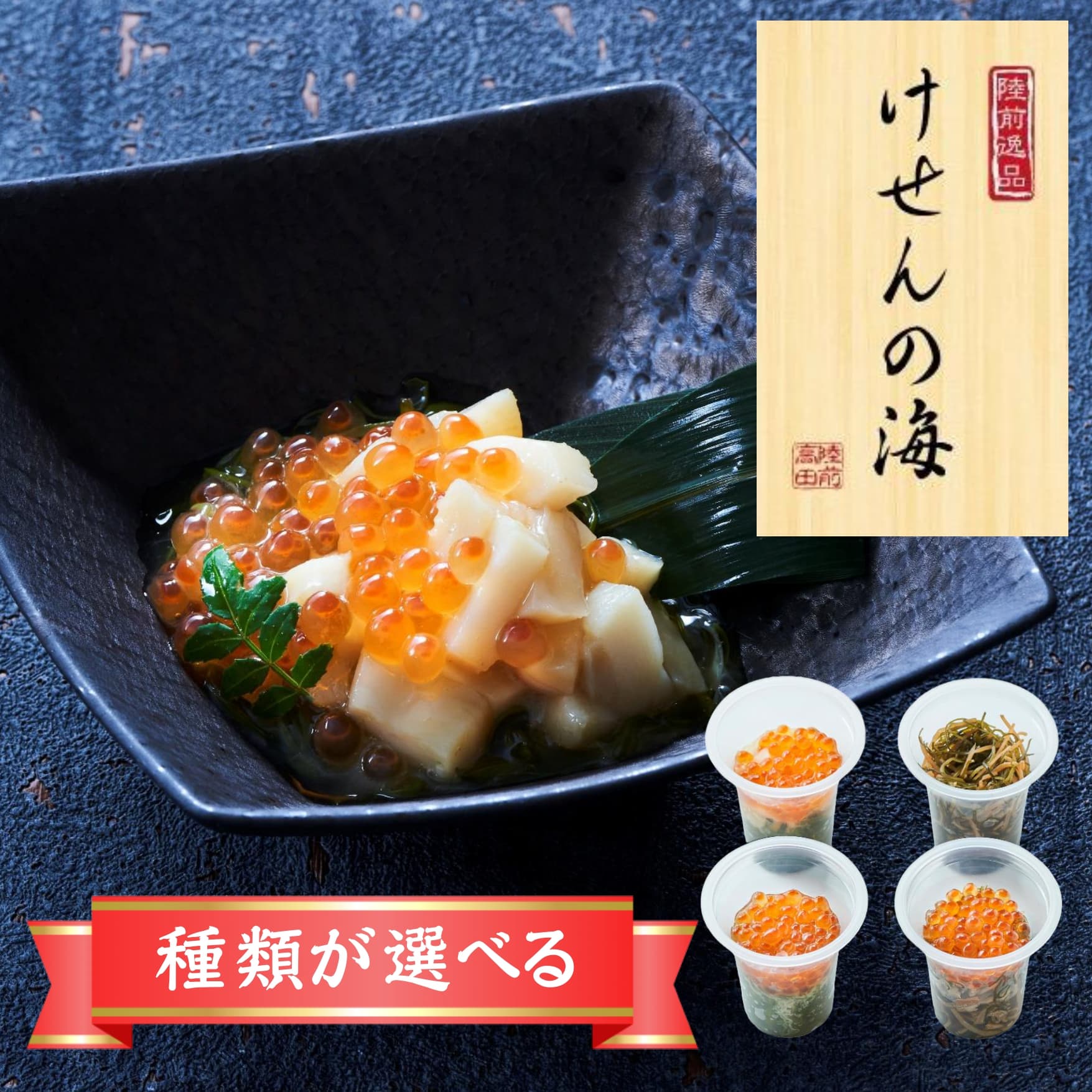 【ふるさと納税】けせんの海 一膳 お手軽 海鮮丼 〈4種から選べる〉 ほたて 松前漬け いくらめかぶ いくら松前漬け 【 海鮮 小分け ミニ 個包装 パック 冷凍 ホタテ いくら めかぶ ご飯のお供 お手軽 簡単 人気 おすすめ おかず おつまみ 国産 岩手 陸前高田 】