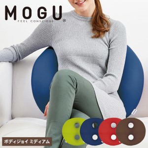 クッション 背あて MOGU モグ ボディジョイ ミディアム 全4色 背当てクッション 背あてクッション 背もたれ 椅子 腰当て 背中 腰 ビーズクッション ビーズ インテリア オフィス デスクワーク インテリア 雑貨 mogu 兵庫県 兵庫 ネイビー