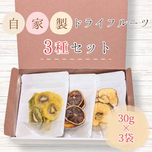 メルカドレグメス　ドライフルーツ　3種セット ／ ドライフルーツ フルーツ 果物 くだもの 桃 もも モモ 柿 かき カキ りんご リンゴ 林檎 みかん ミカン 蜜柑 キウイフルーツ バナナ 自家製 セット 詰め合わせ