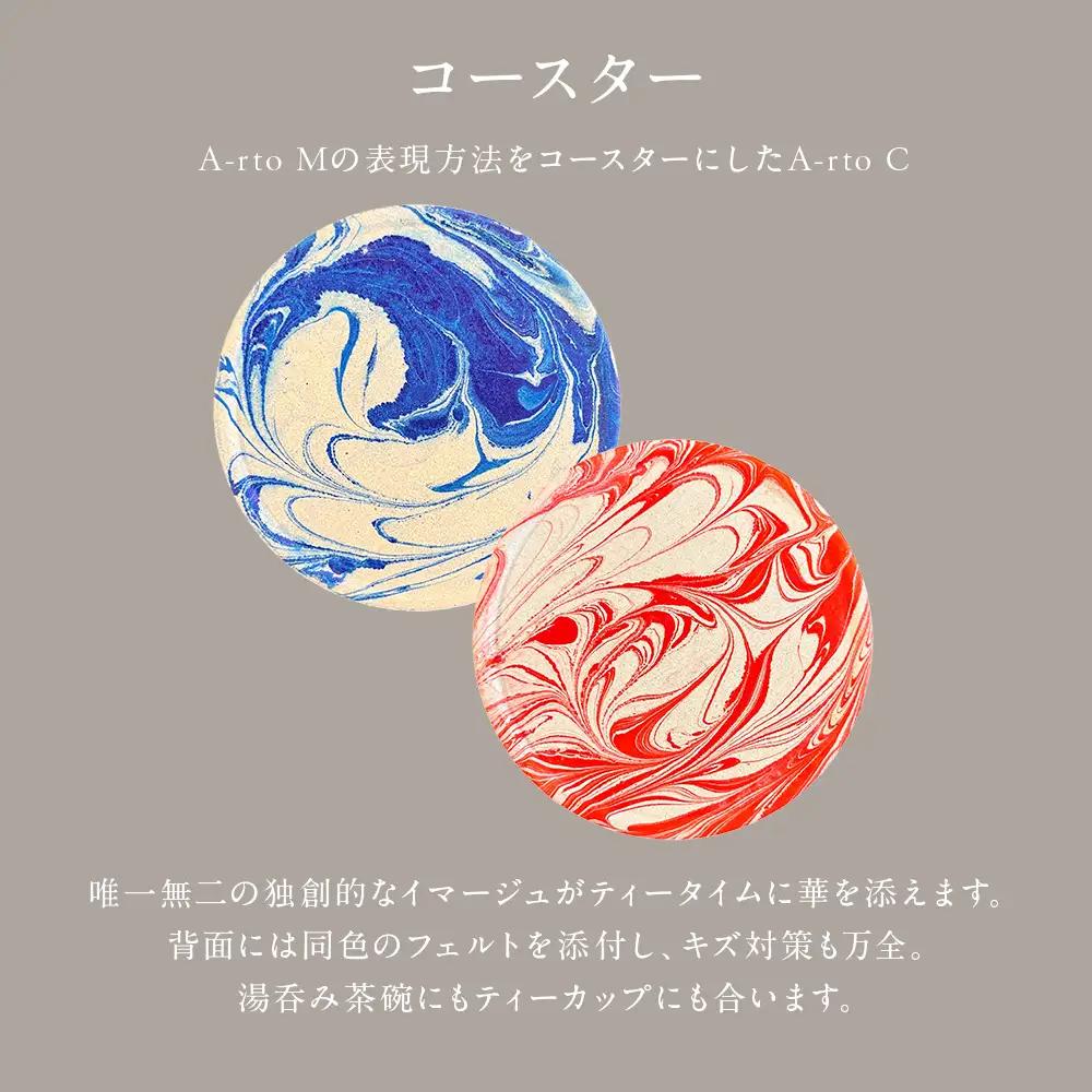 珪藻土コースター A-rto C(アールトシー) LM-CY-10BL×V