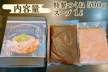 本格ちゃんこ鍋 つくねとスープ(4～5人前) 冷凍【0619】