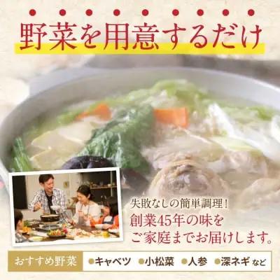 Z61-22 博多若杉 水炊きセット(4～5人前)  水炊き