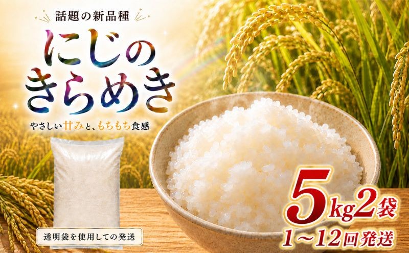 
                  新米 にじのきらめき 精米 10kg 先行予約 令和8年産 米 お米 数量限定 ご飯 ごはん コメ 白米 ライス にじのきらめき 米10kg 10キロ 銘柄米 新米予約 宮城県 新生活 応援 宮城県産 国産 産地直送
                
