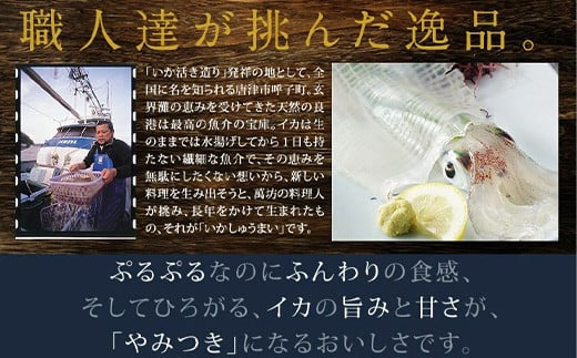 海からとれた淡雪「いかしゅうまい」
どんなお魚にも負けないおいしさ！